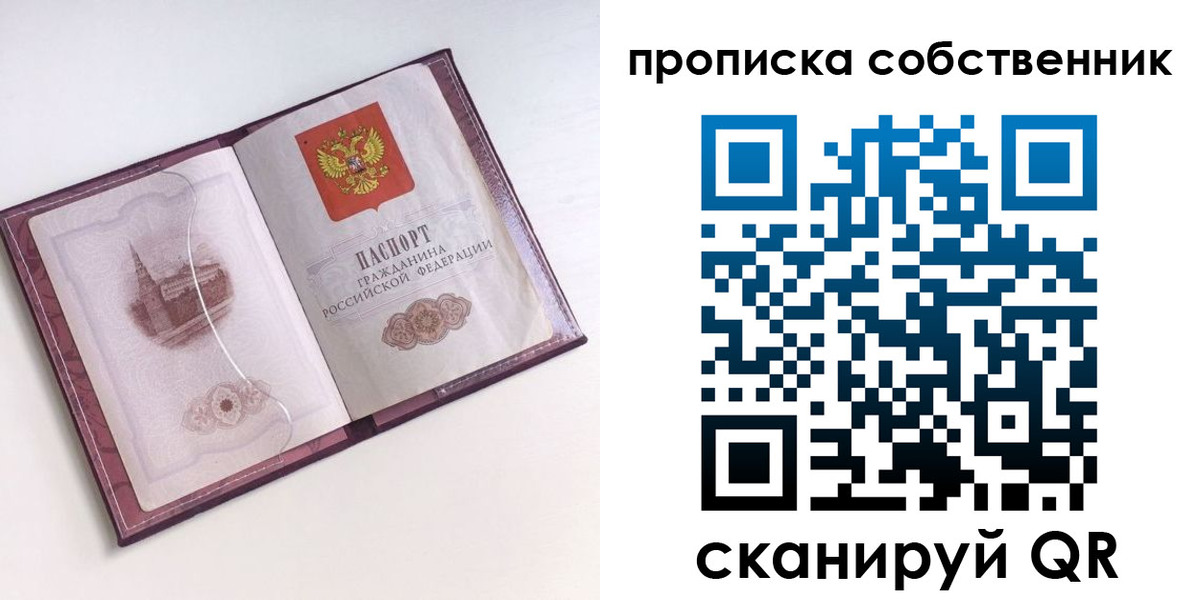 купить прописку в Рошале