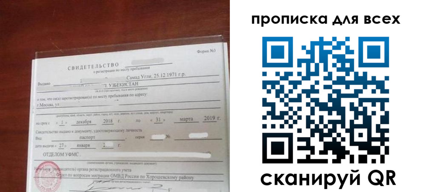 временная регистрация законно в Рошале